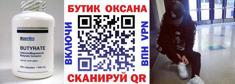 Бутират BDO 33%  Бежецк 
