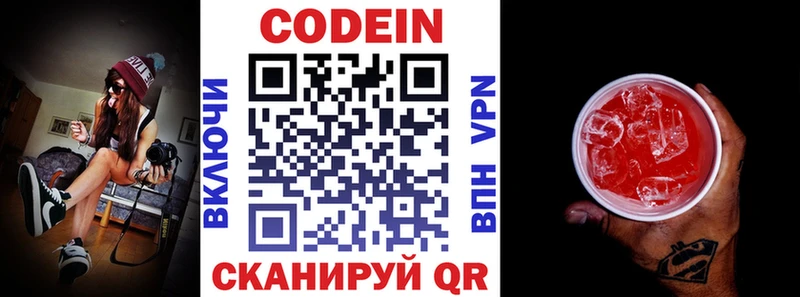 Кодеин напиток Lean (лин)  цены наркотик  Бежецк 